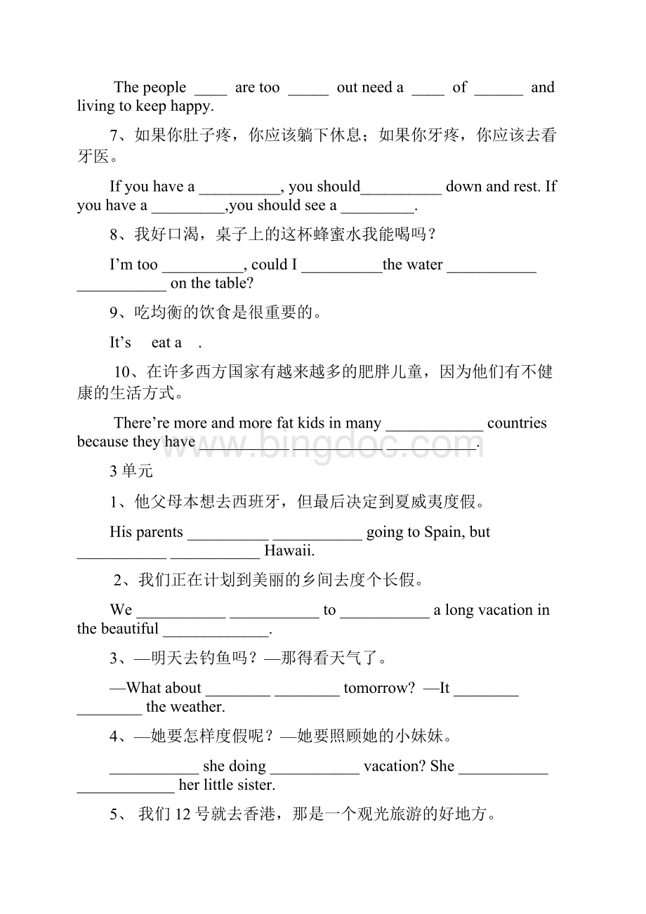 八年级上册12个单元汉译英专题复习含答案.docx_第3页