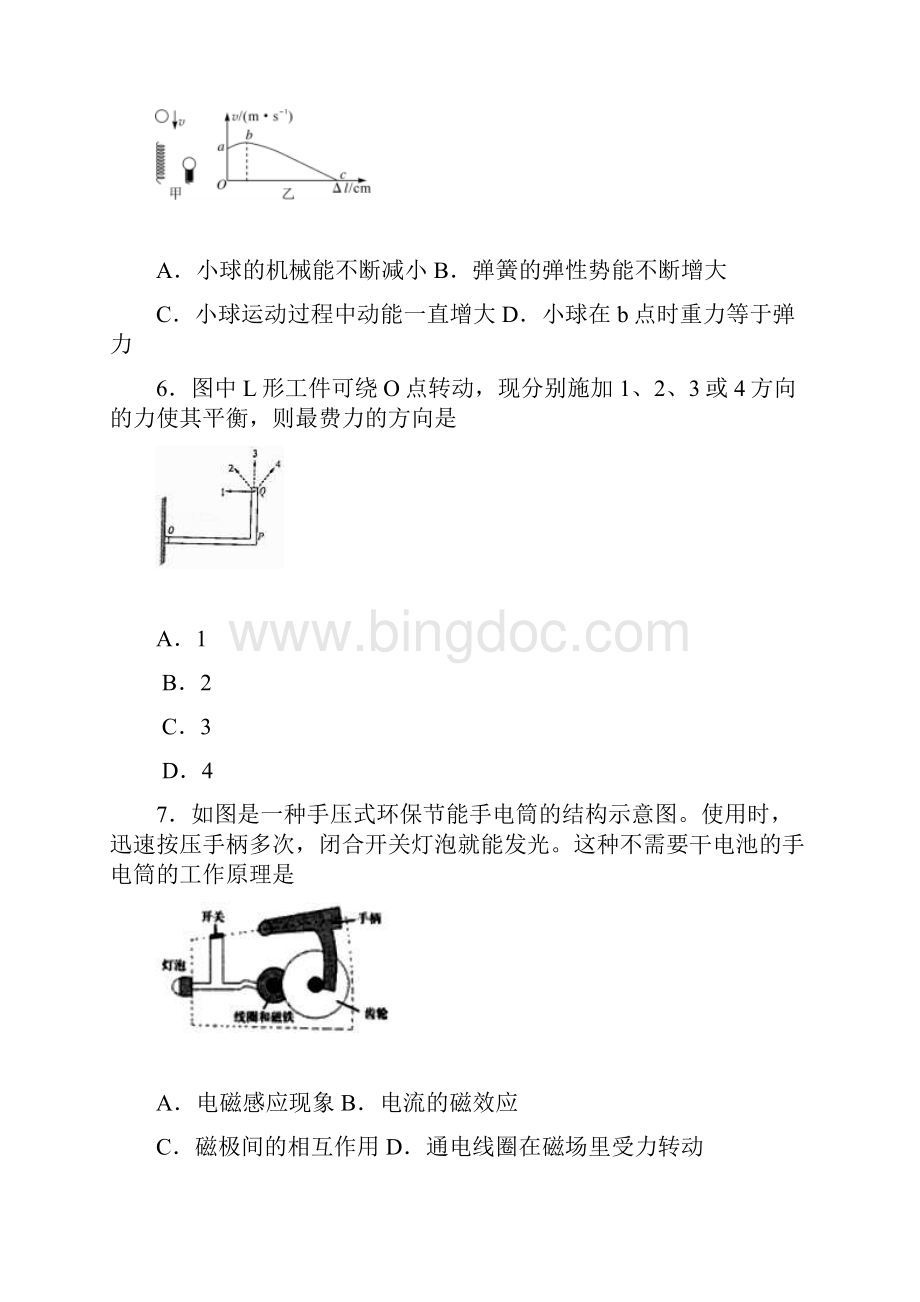 广东省云浮市初三物理仿真第二次备考试题.docx_第3页