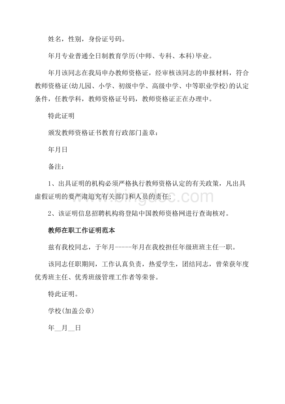 关于教师在职工作证明模板（共1页）600字.docx_第2页