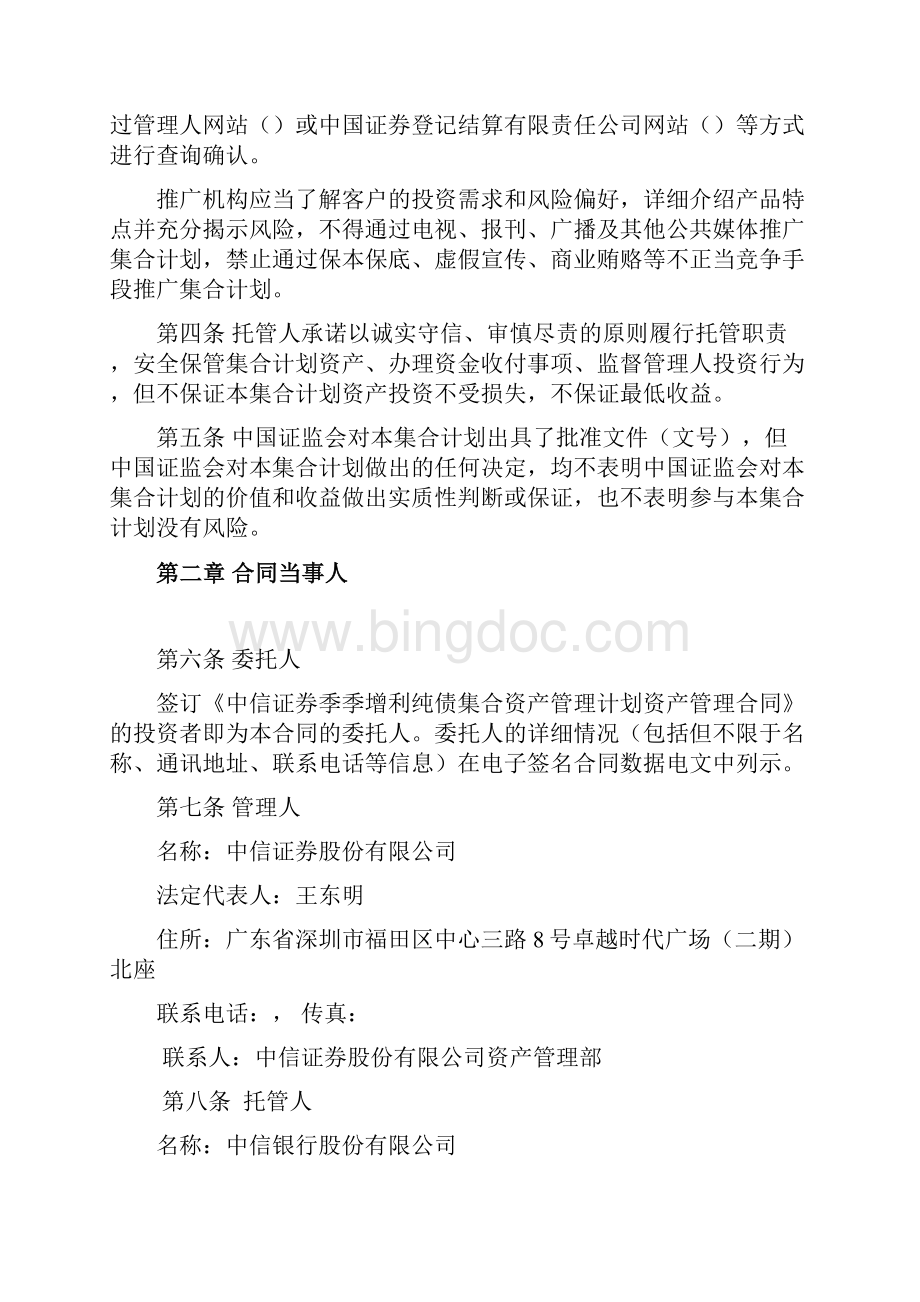 集合资产管理合同doc.docx_第3页