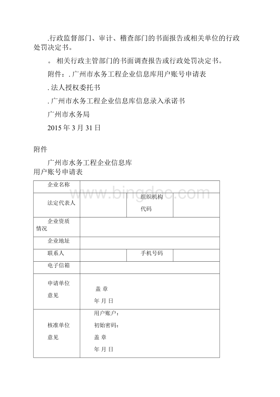 广州市水务工程企业信息库勘doc.docx_第3页