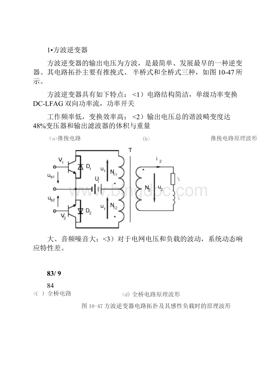 3电气隔离型逆变器.docx_第2页