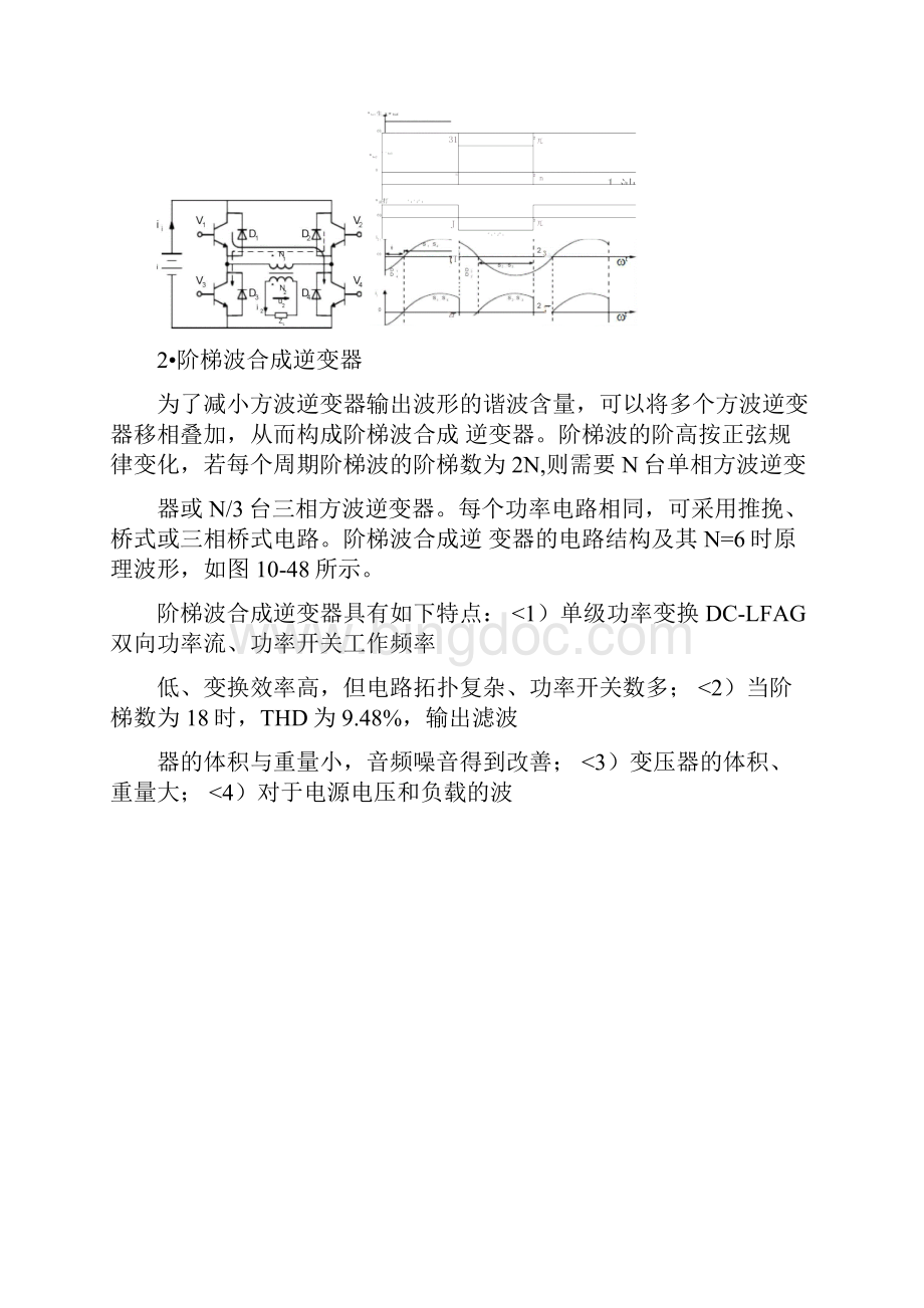 3电气隔离型逆变器.docx_第3页