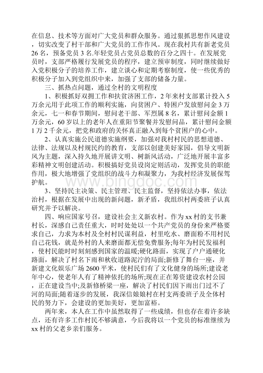 基层公务员述职报告.docx_第2页