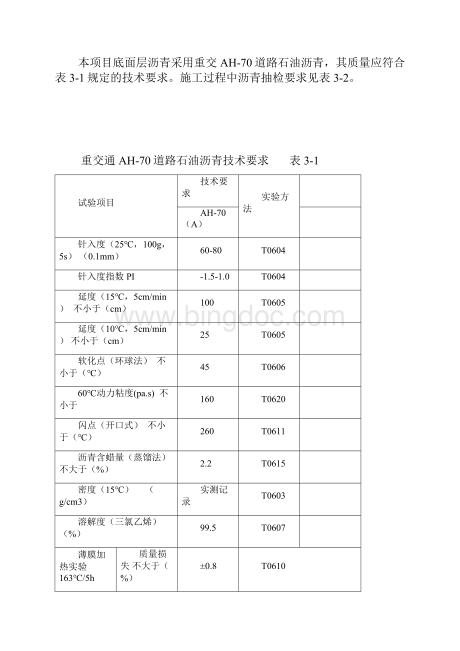 沥青路面检测细则.docx_第3页