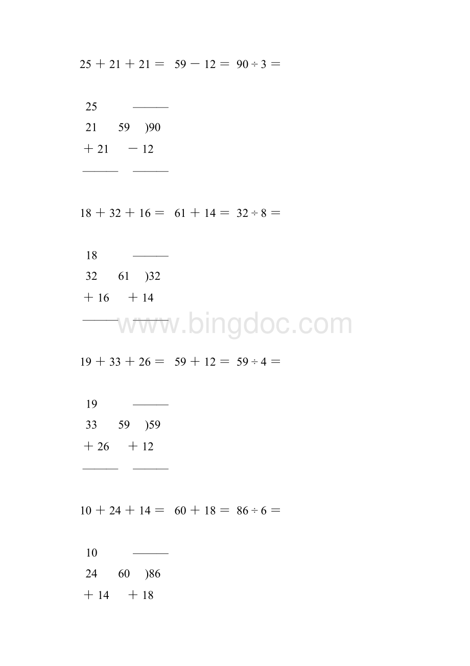 人教版小学二年级数学下册竖式计算天天练27.docx_第3页