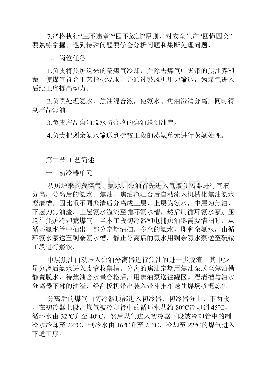 冷凝工段岗位操作规程讲解.docx_第2页