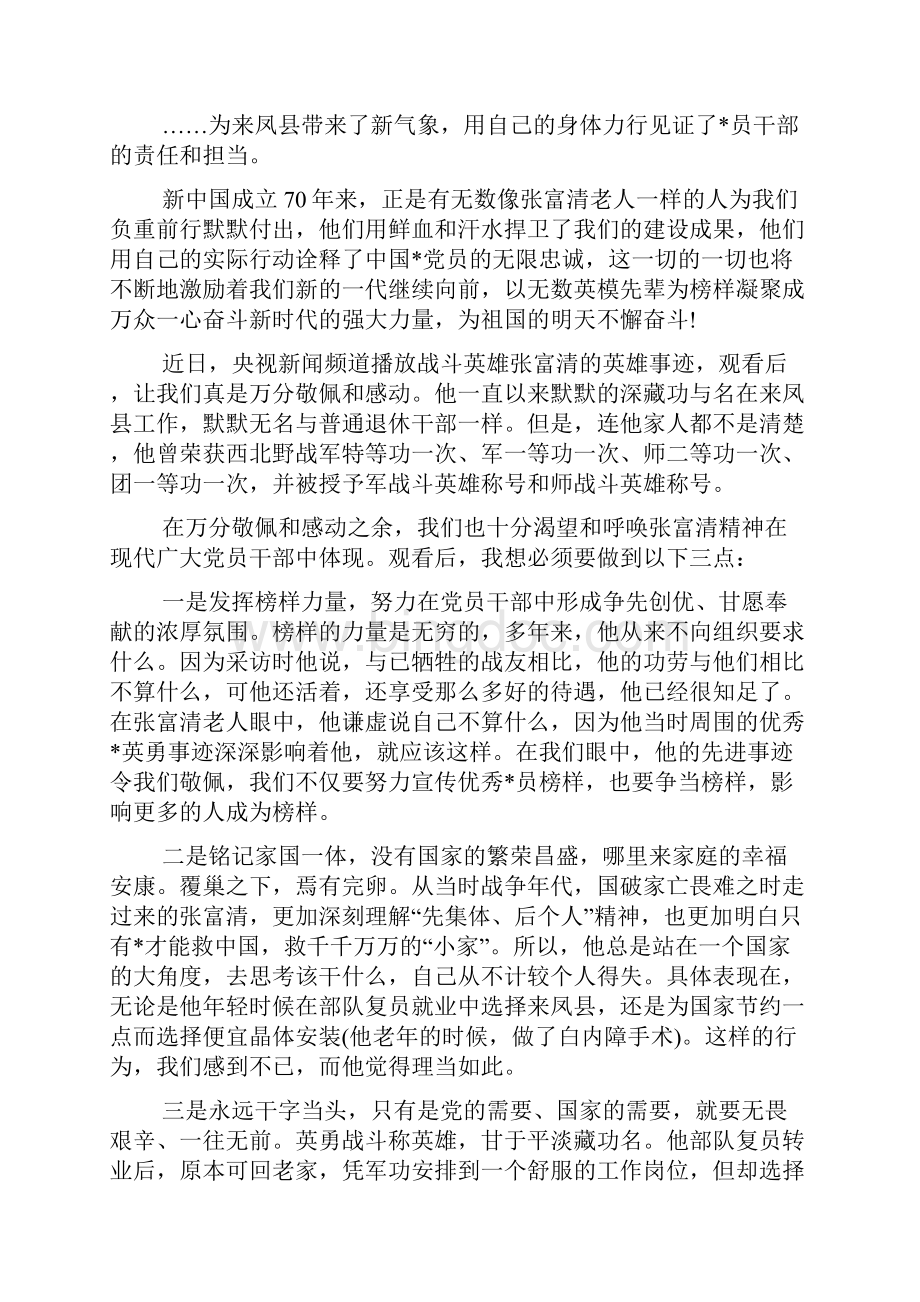 党员时代楷模张富清先进事迹学习心得精选5篇.docx_第3页