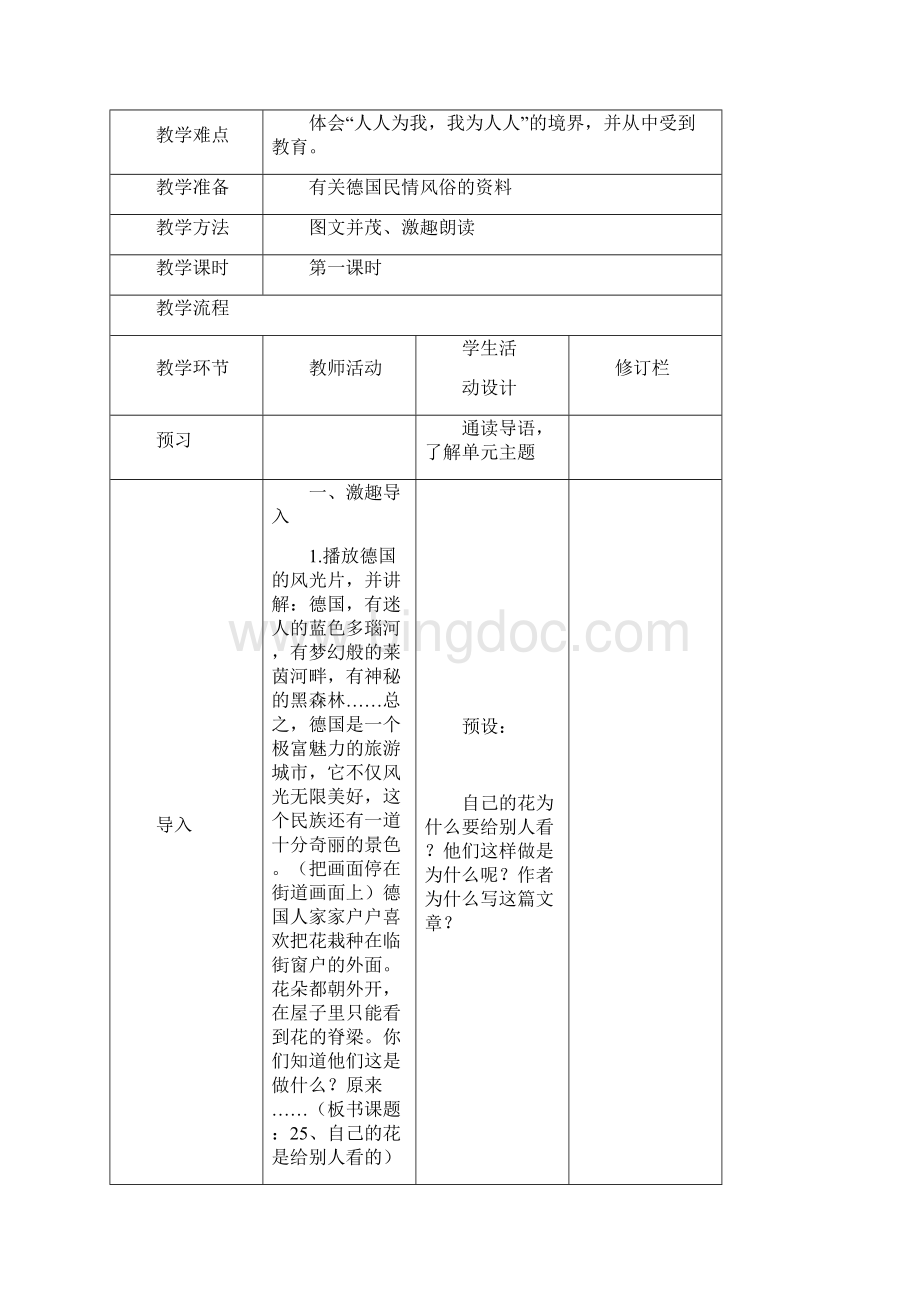 精品人教版小学五年级语文下册第八单元教案.docx_第3页