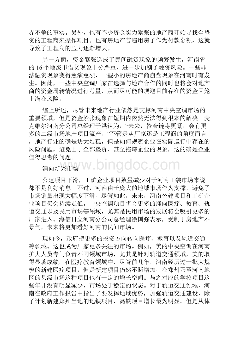 郑州区域中央空调市场调研报告.docx_第3页