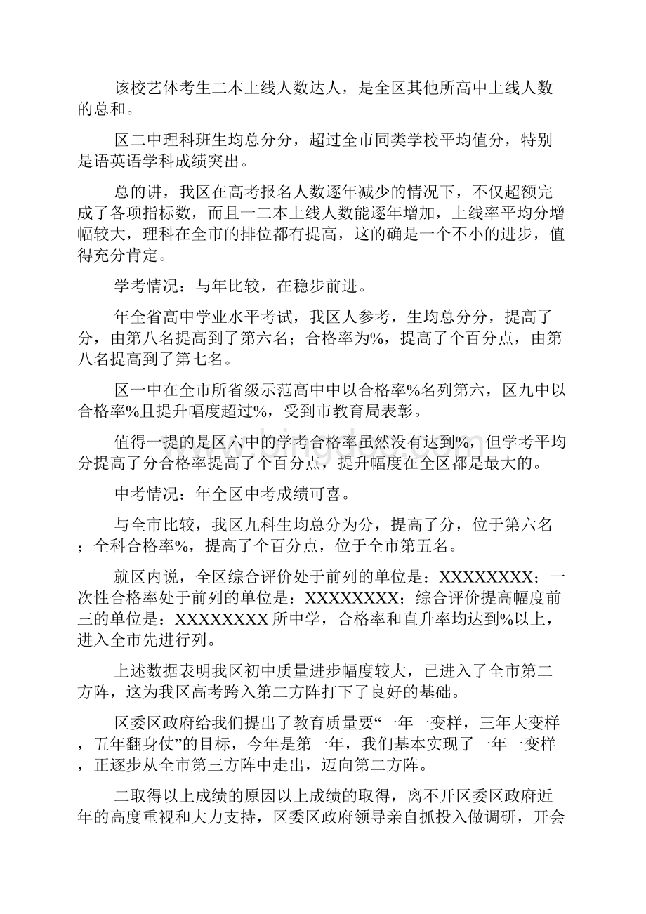 全区教育教学工作总结表彰大会讲话稿0.docx_第2页