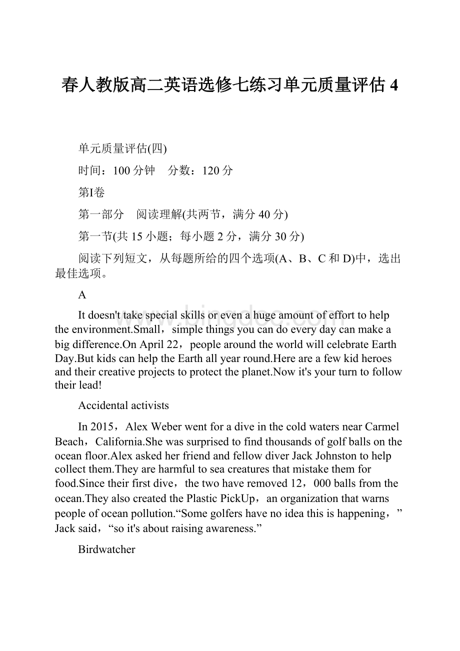 春人教版高二英语选修七练习单元质量评估4.docx_第1页