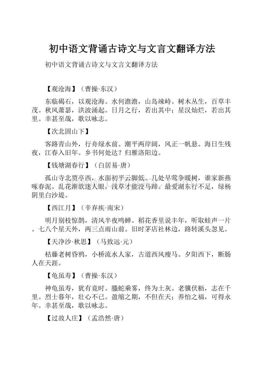 初中语文背诵古诗文与文言文翻译方法.docx_第1页