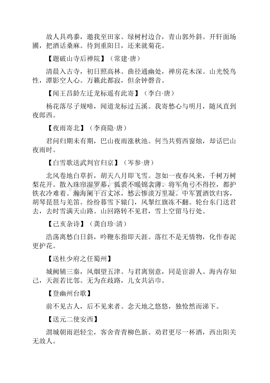 初中语文背诵古诗文与文言文翻译方法.docx_第2页