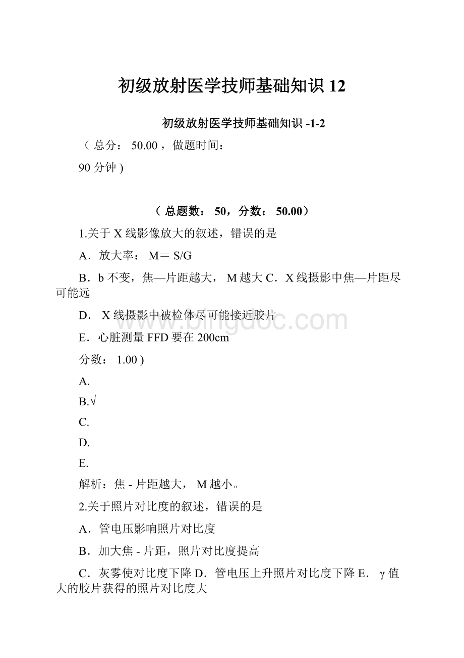 初级放射医学技师基础知识12.docx_第1页