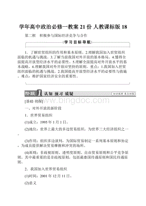 学年高中政治必修一教案21份 人教课标版18.docx