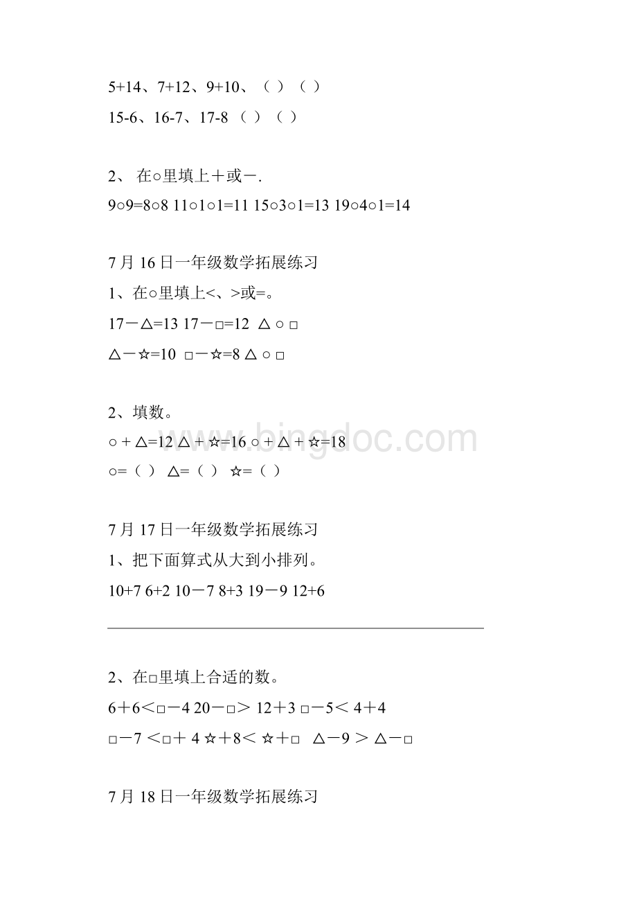 最新一年级数学下册拓展题.docx_第3页