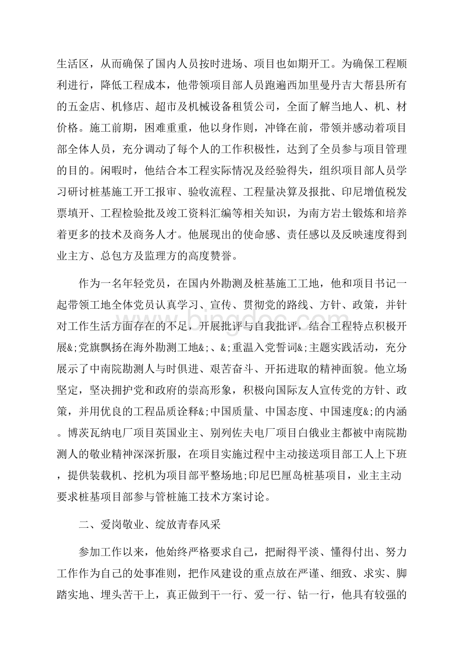 共产党员先进事迹_3篇（共10页）6600字.docx_第2页