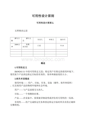 可用性设计原则.docx