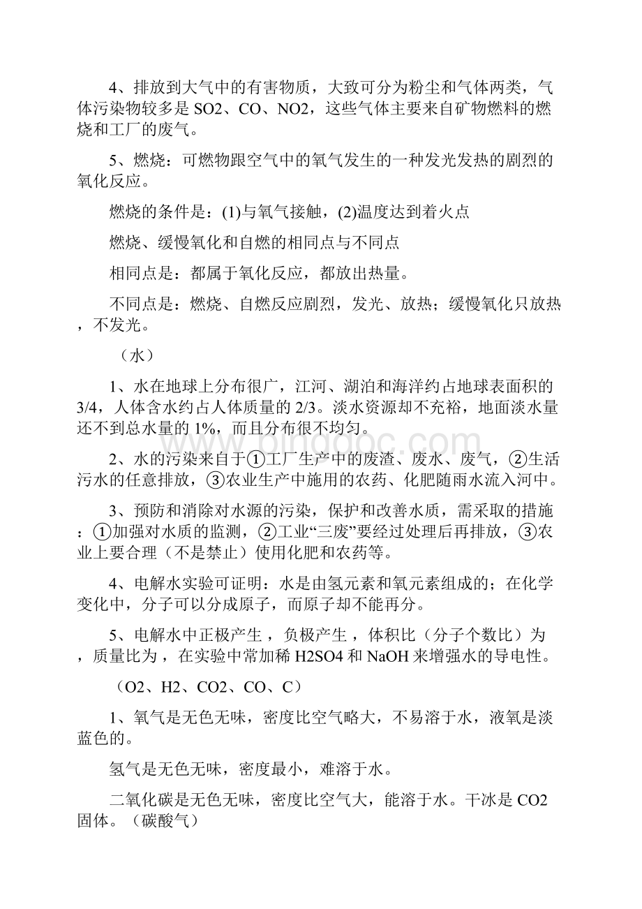 人教版初中化学总复习知识点汇总.docx_第2页