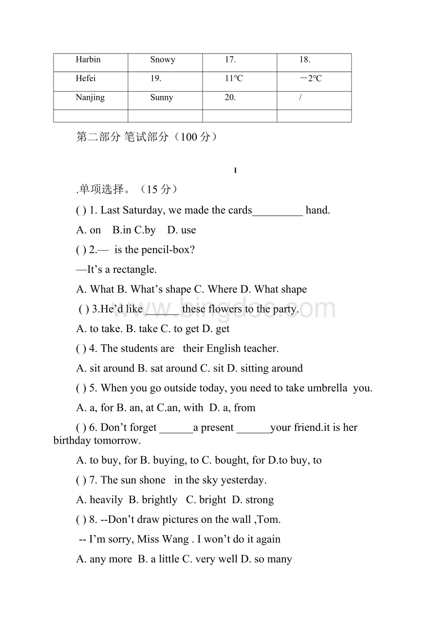 仁爱英语七年级下册阶段性测试.docx_第3页