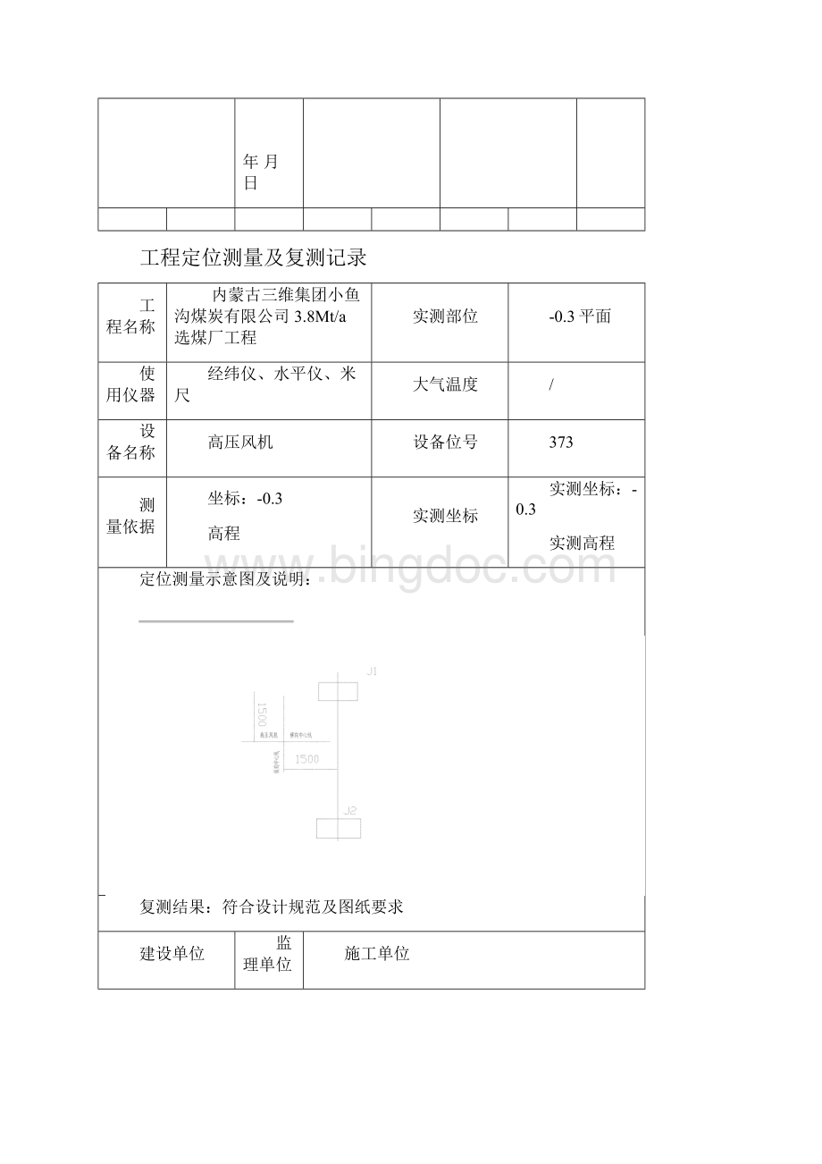 工程定位测量及复测记录.docx_第2页