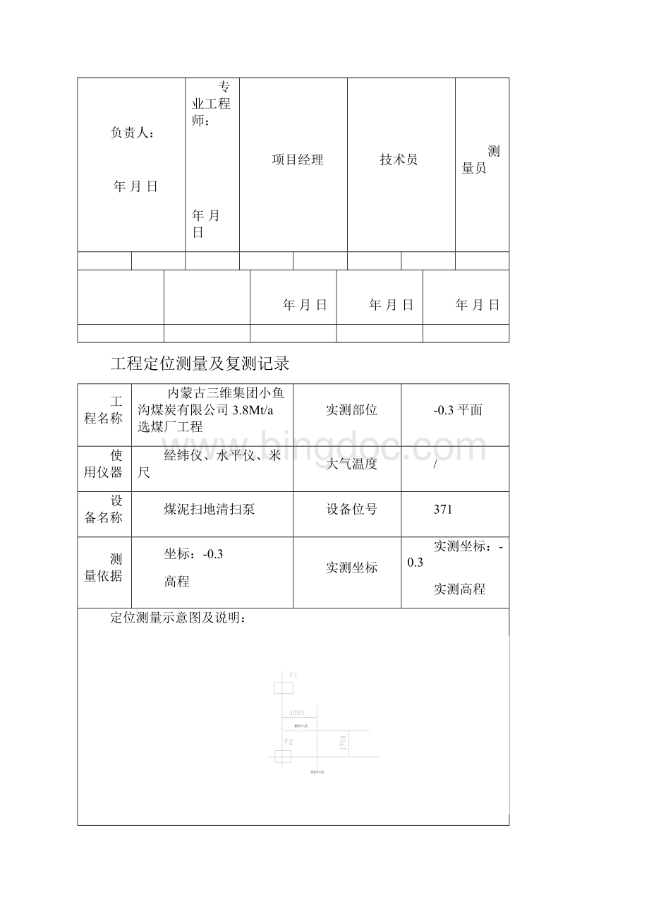 工程定位测量及复测记录.docx_第3页