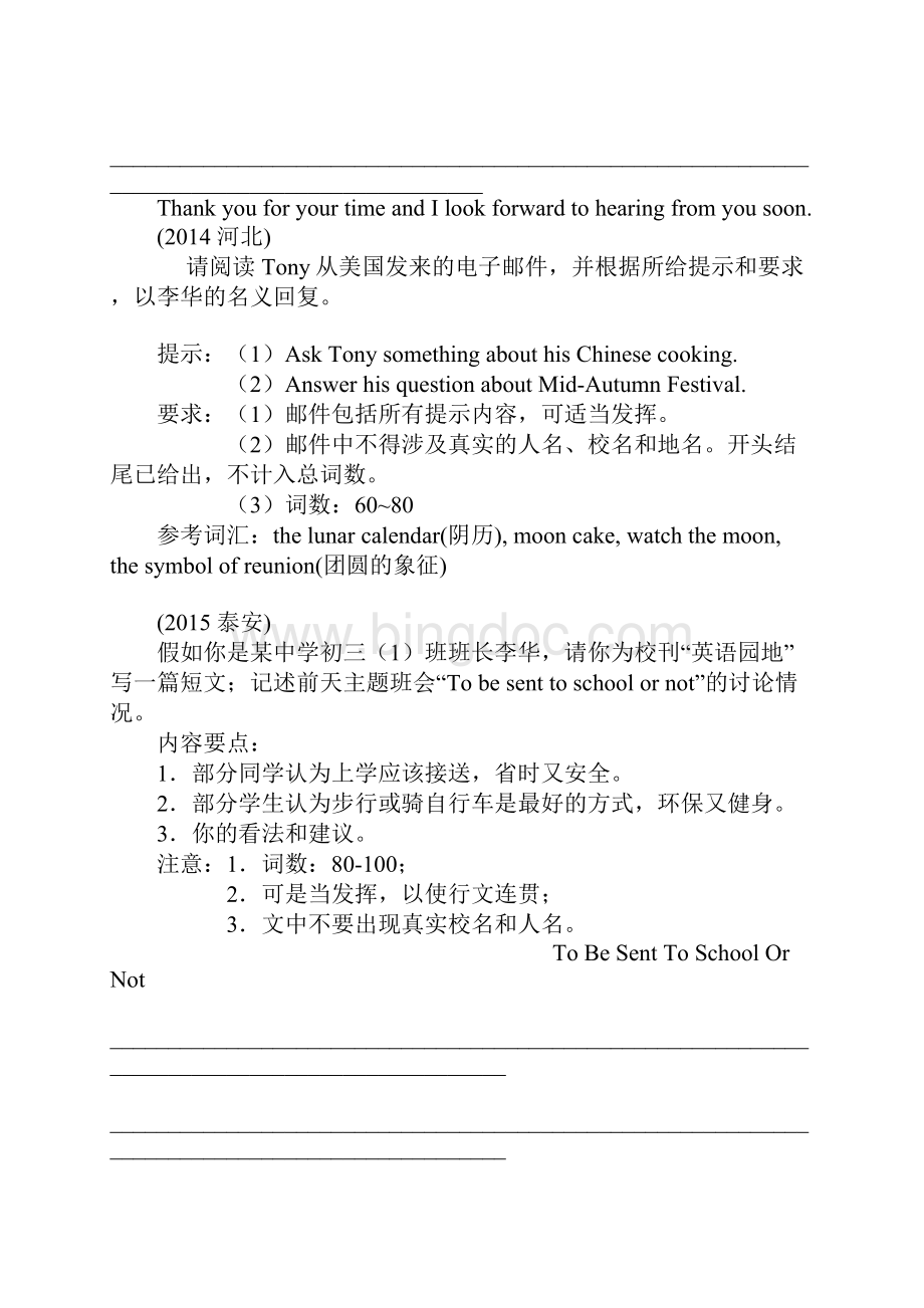 中考英语写作技巧提高.docx_第2页