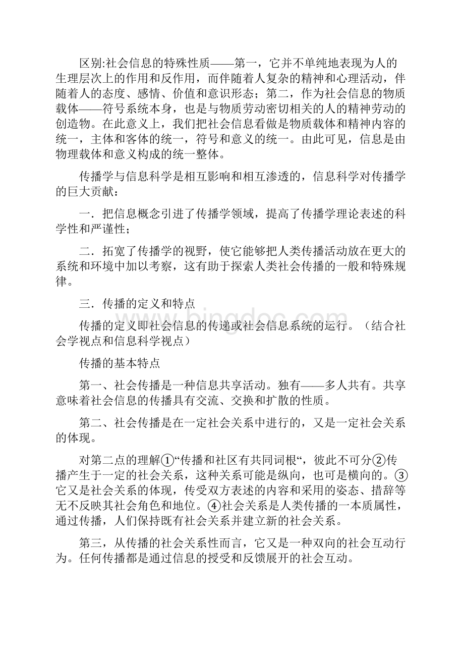 郭庆光《传播学教程》第二版.docx_第3页