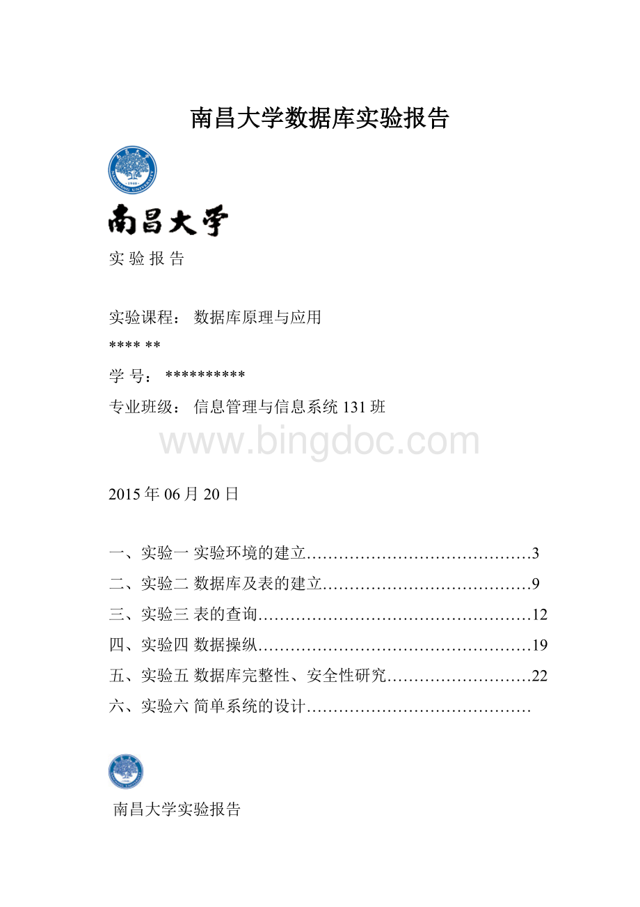 南昌大学数据库实验报告.docx_第1页