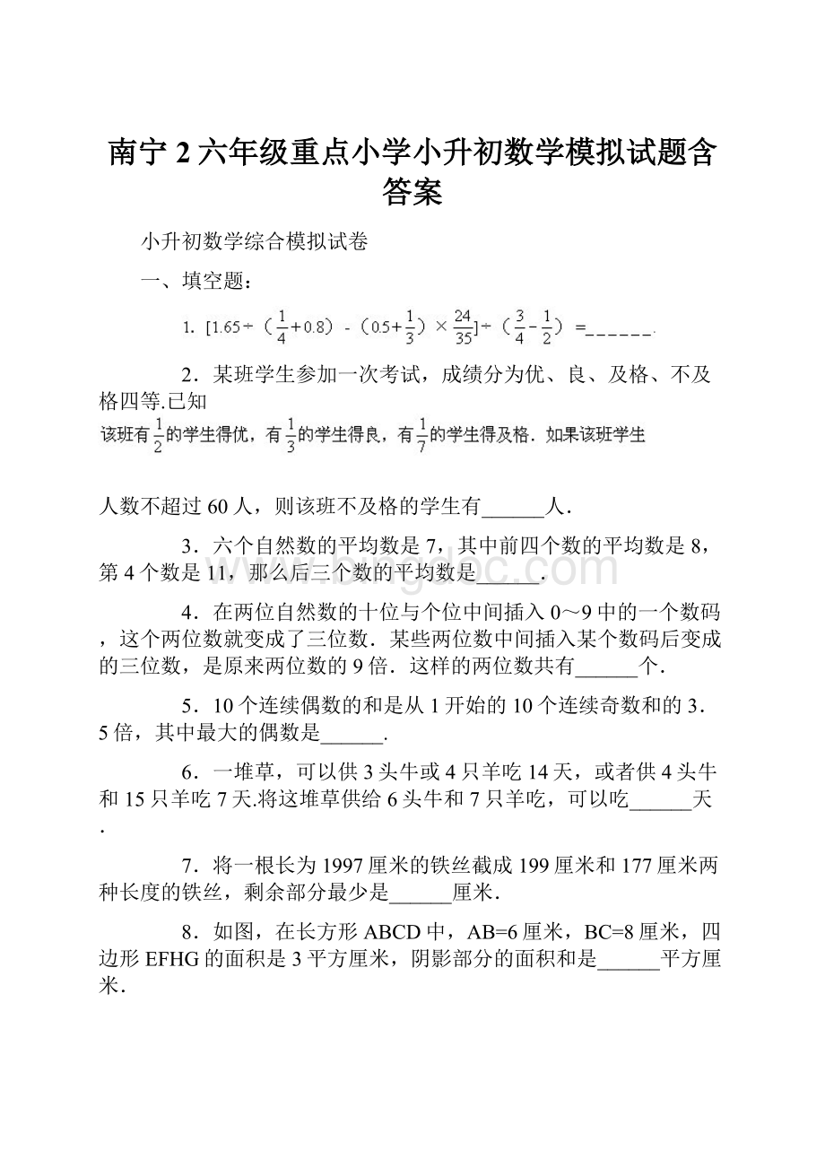 南宁2六年级重点小学小升初数学模拟试题含答案.docx_第1页