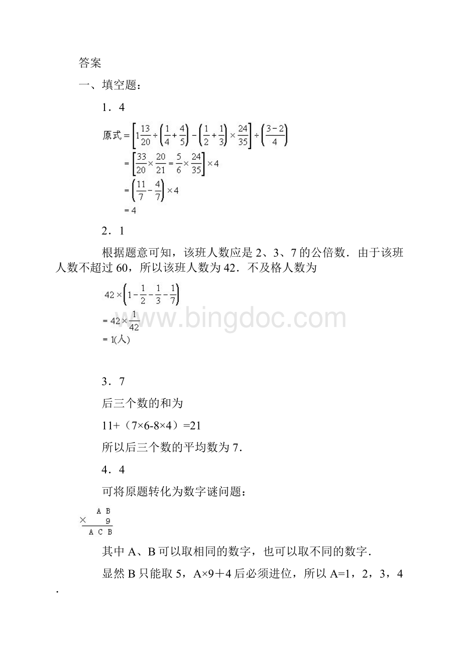 南宁2六年级重点小学小升初数学模拟试题含答案.docx_第3页