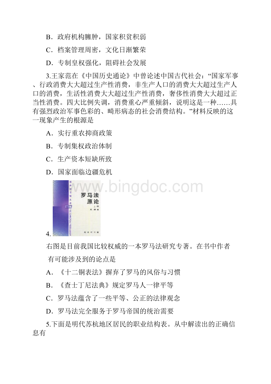 推荐高三历史上学期期中试题.docx_第2页