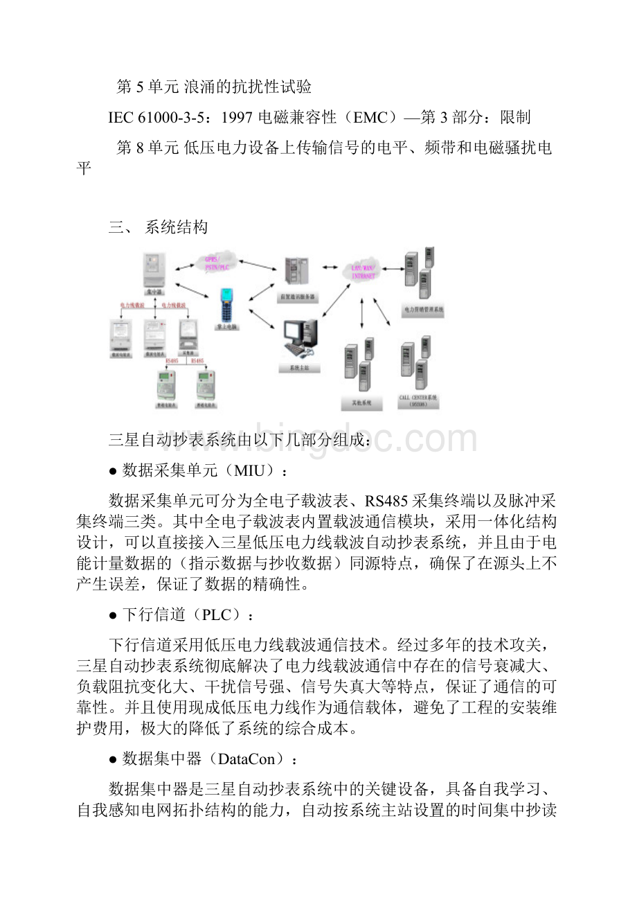 自动抄表系统技术方案武汉.docx_第3页