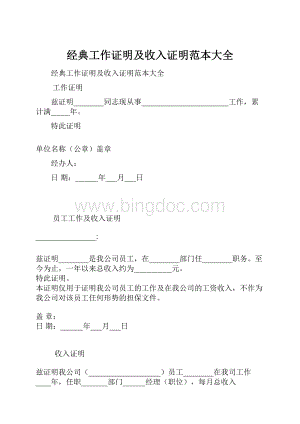 经典工作证明及收入证明范本大全.docx