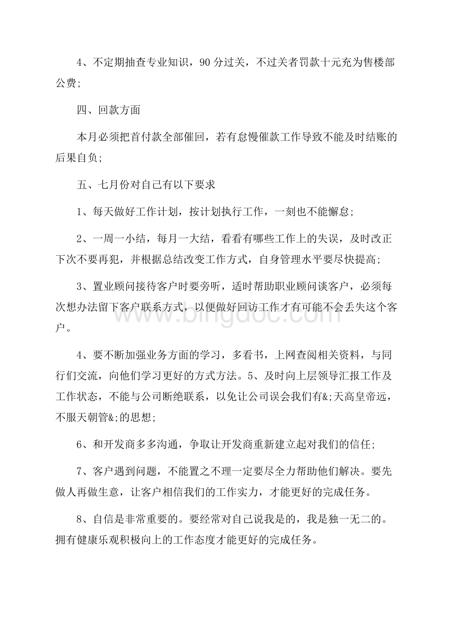 房地产售楼处的销售工作计划（共12页）7900字.docx_第3页