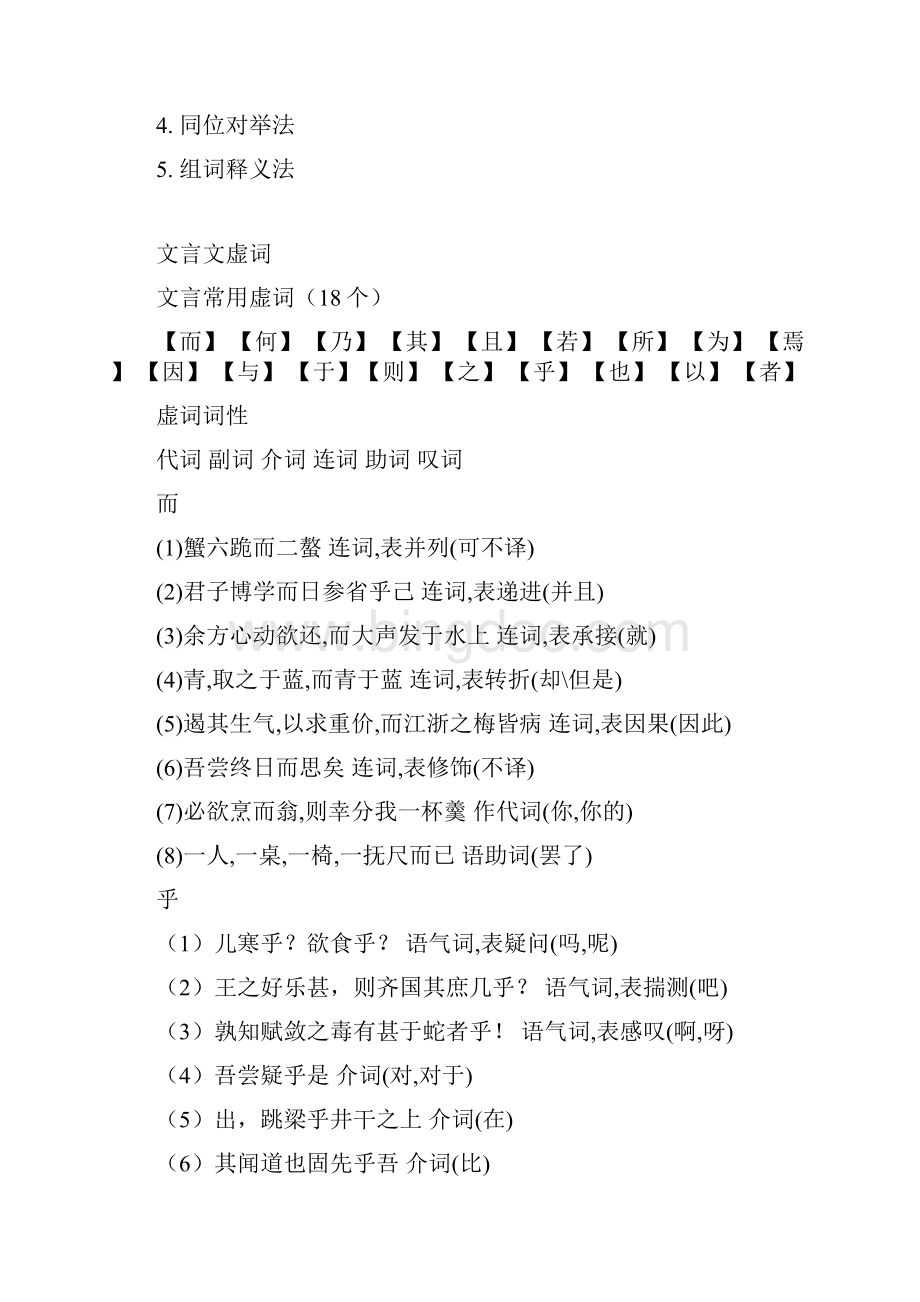 高考文言文知识整理.docx_第2页