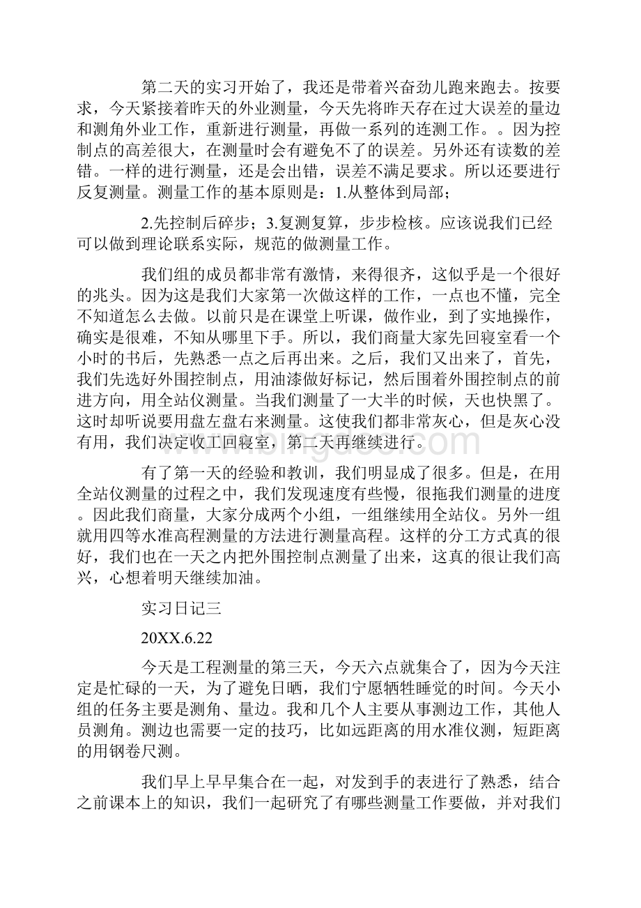 测量员实习日记.docx_第2页