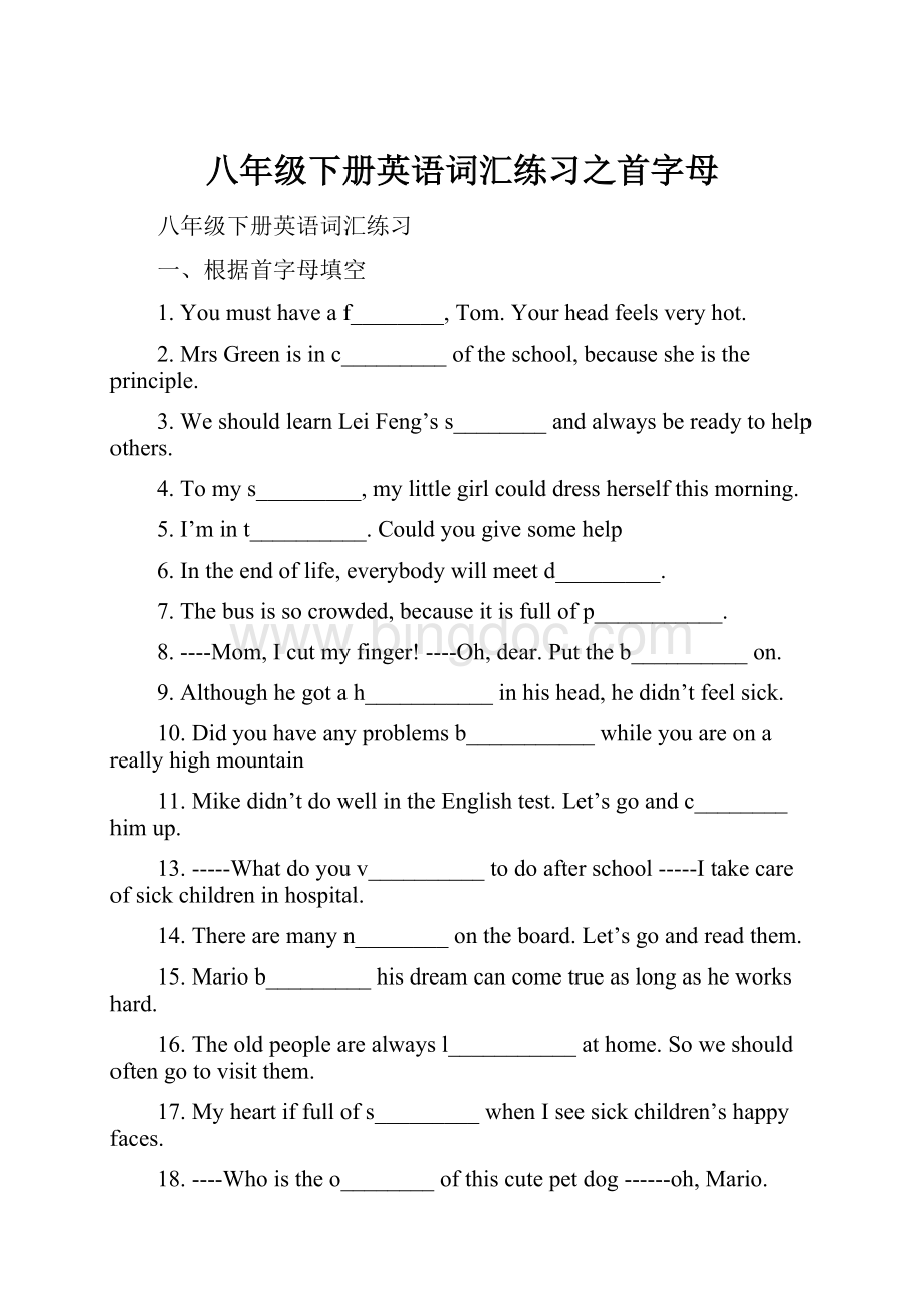 八年级下册英语词汇练习之首字母.docx_第1页