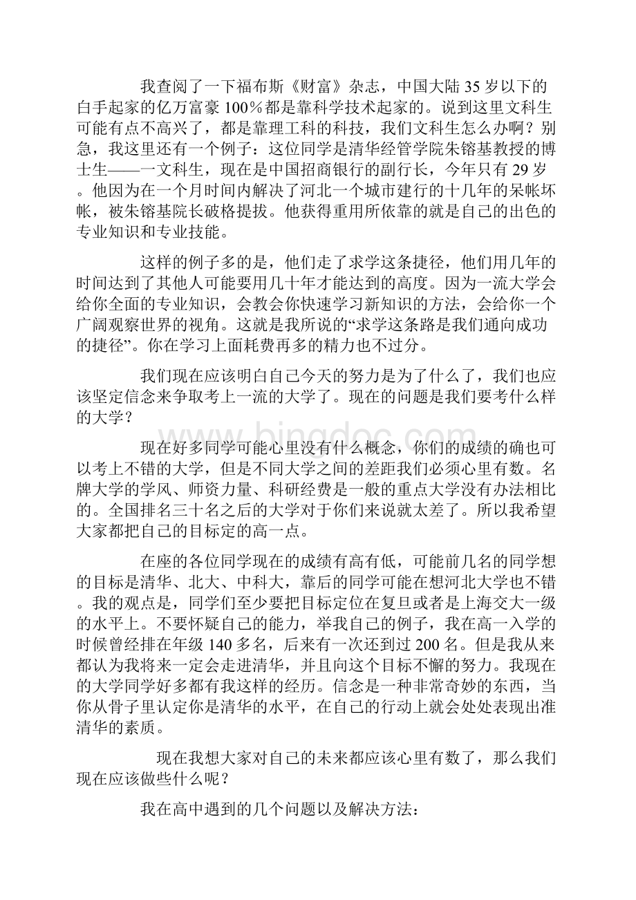 清华学子对高三生的忠告刻苦拼搏攀登人生理想巅峰.docx_第2页
