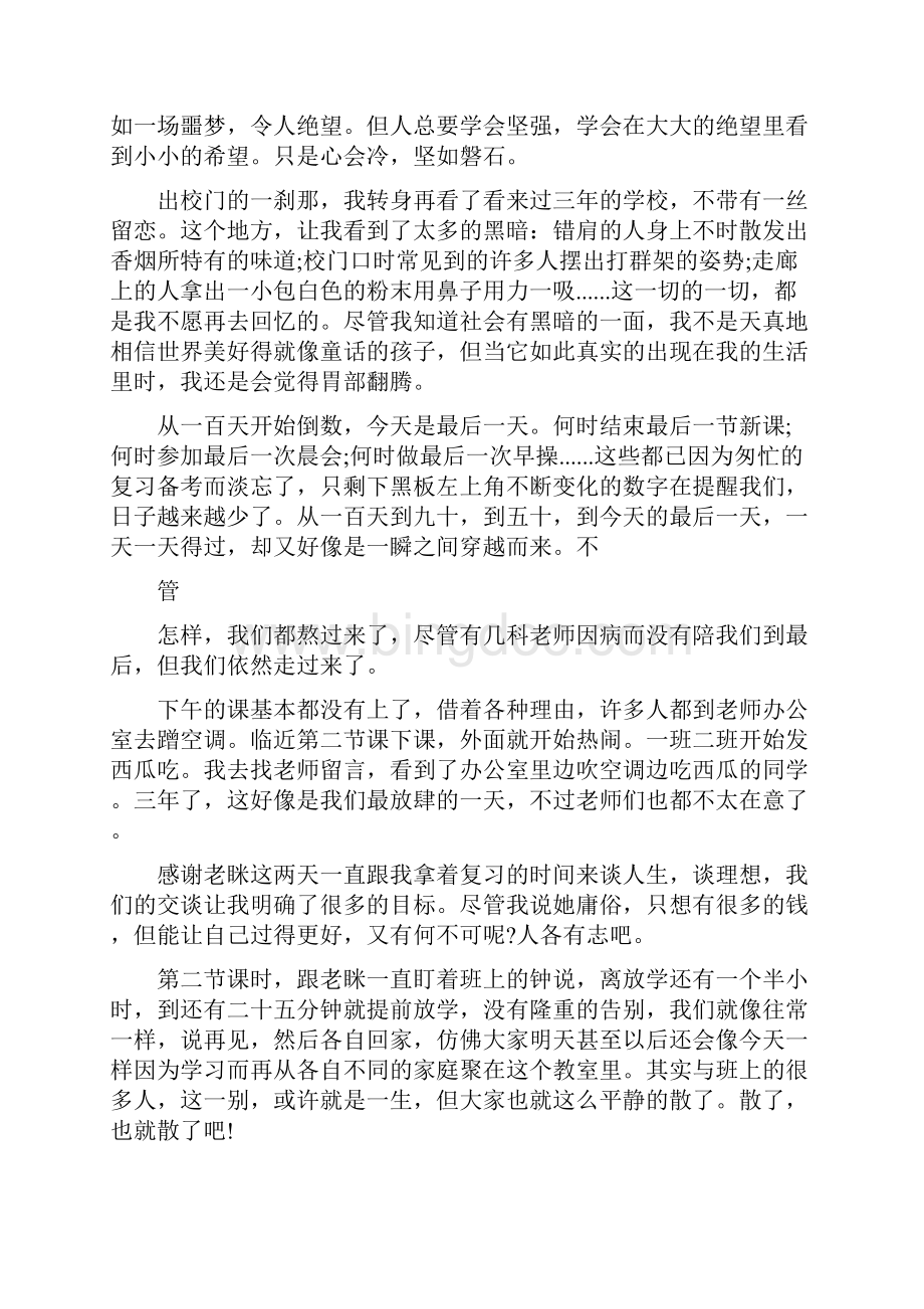 全国大学生毕业云晚会观后感.docx_第3页