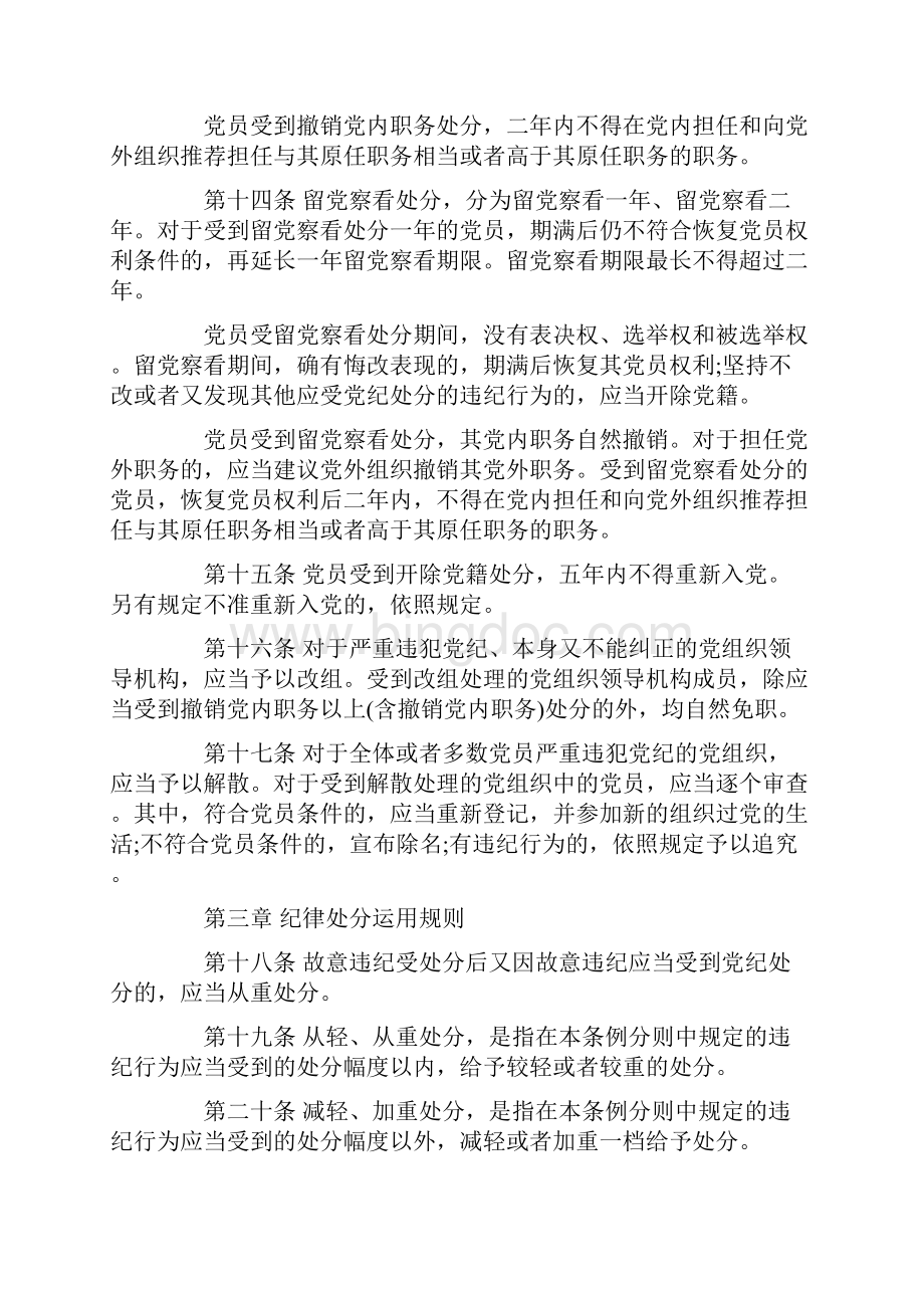 中国共产党员问责条例全文最新中国共产党员问责条例全文解读.docx_第3页