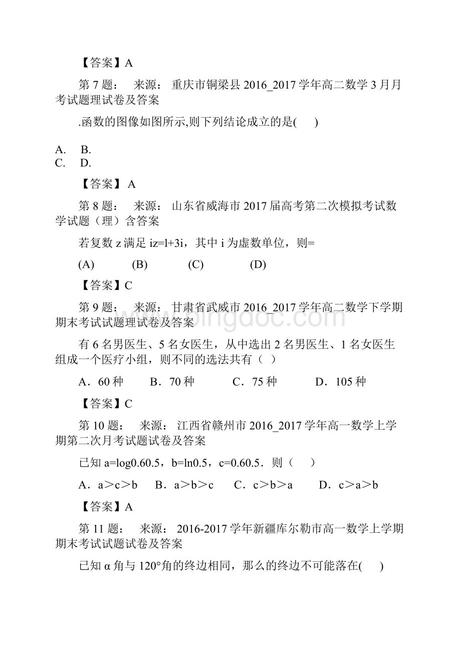 杞县高中高考数学选择题专项训练一模.docx_第3页