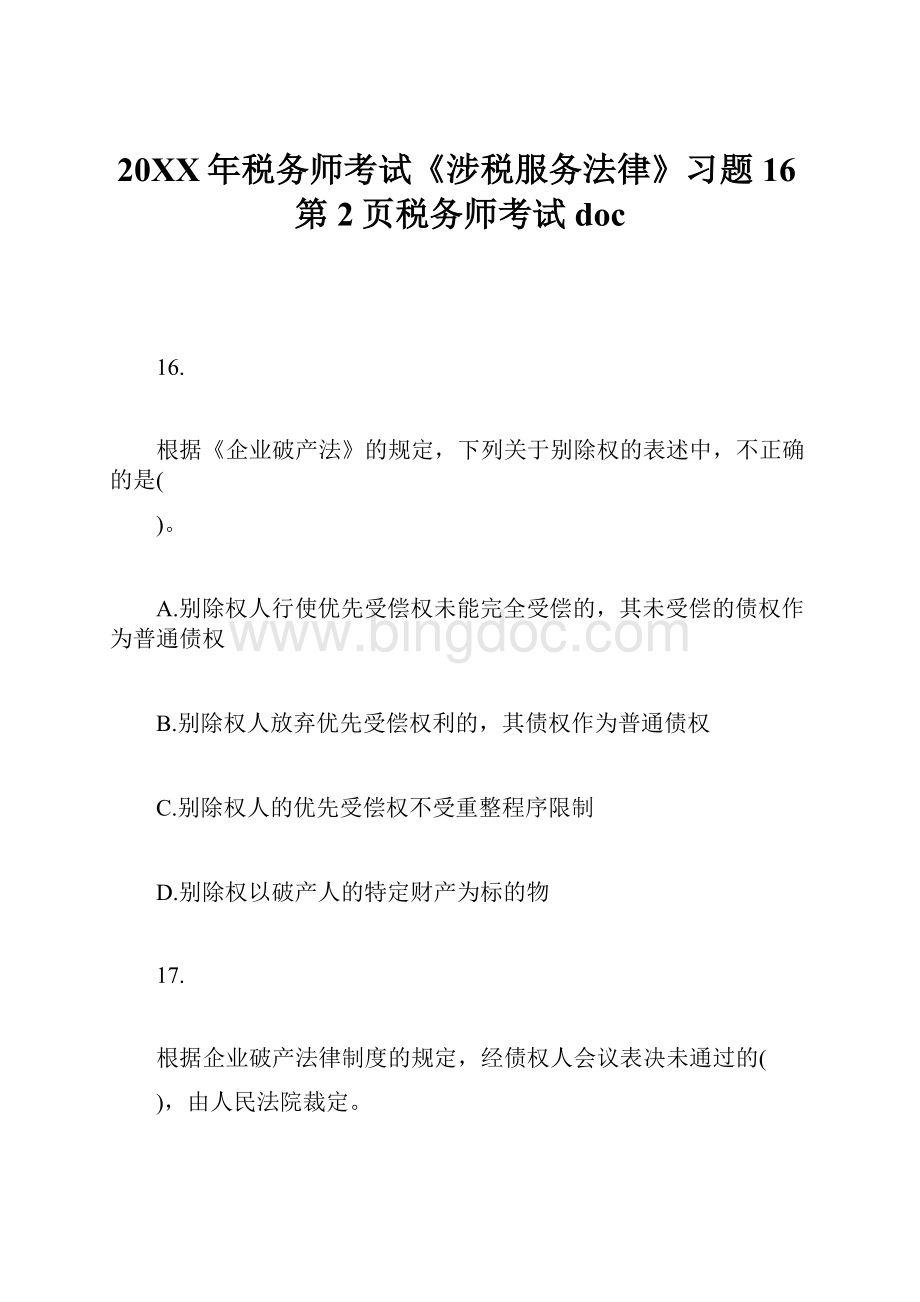 20XX年税务师考试《涉税服务法律》习题16第2页税务师考试doc.docx