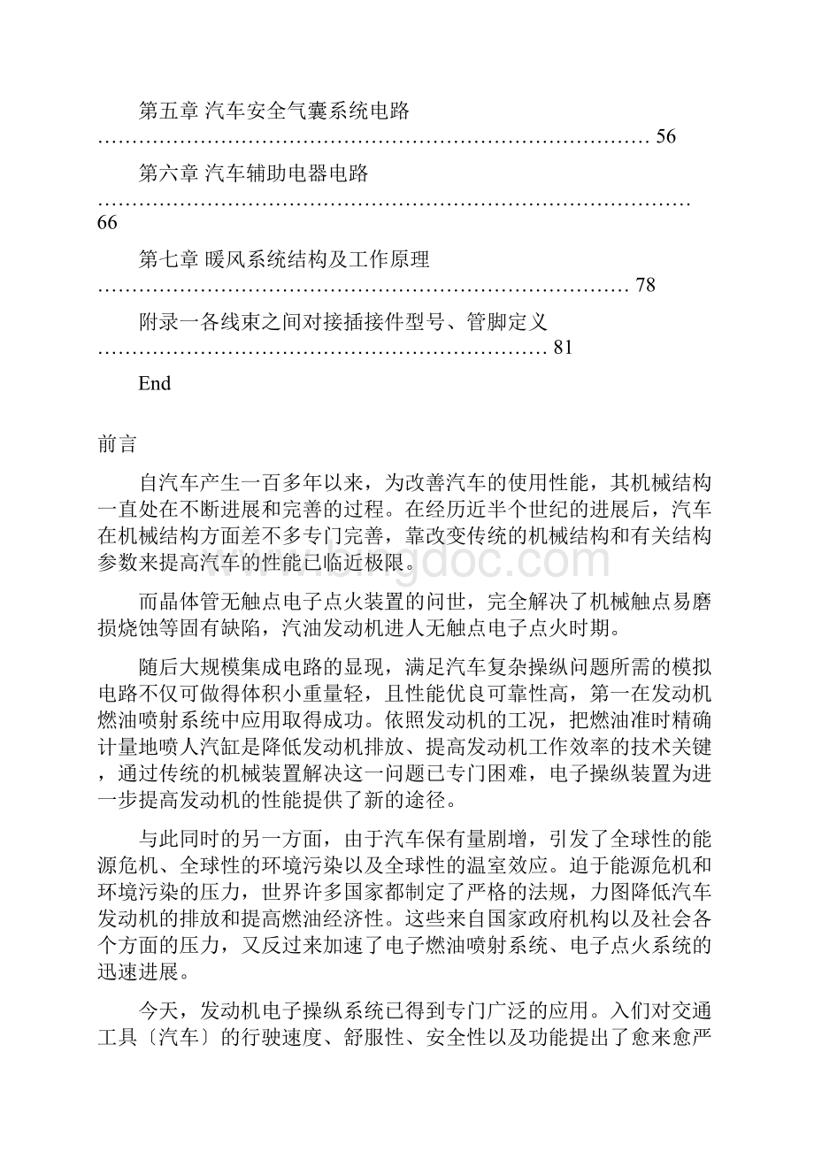 汽车低压电器设计规范.docx_第2页