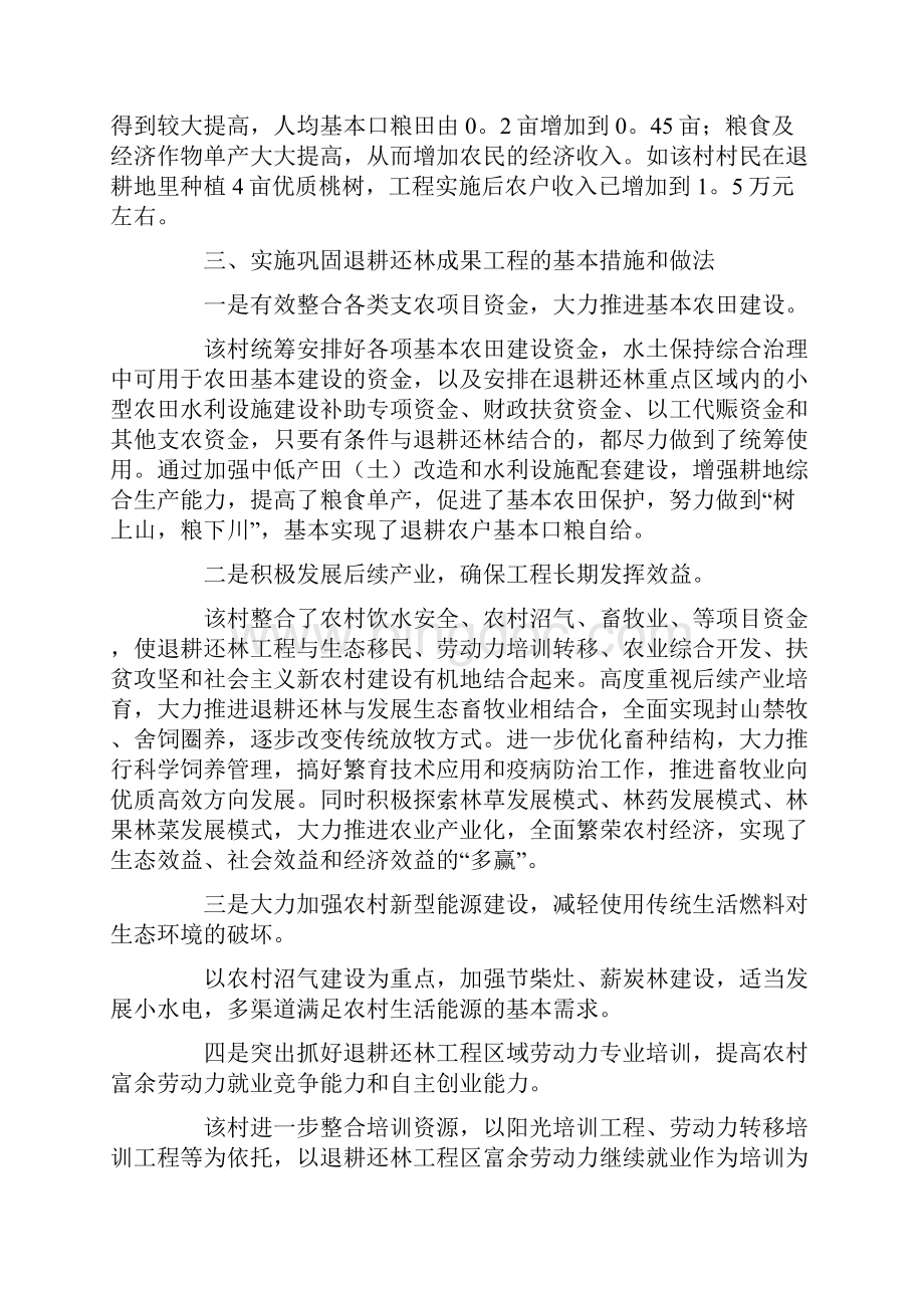 退耕还林工作总结最新.docx_第2页