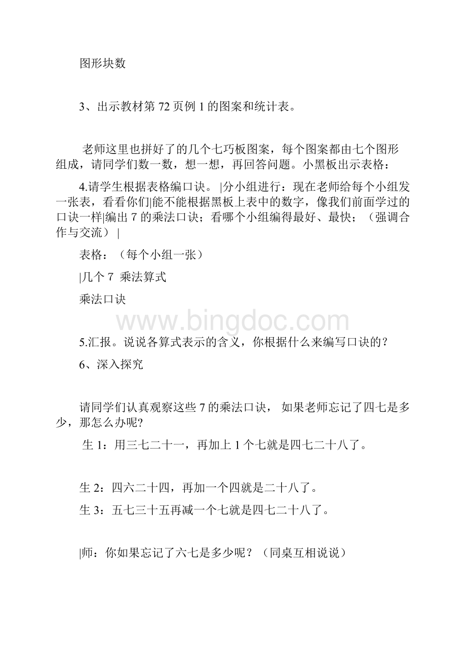 部编北京二年级数学《69的乘法口诀》关丽娜PPT课件教案 一等奖新名师优质课获奖教学设计.docx_第3页