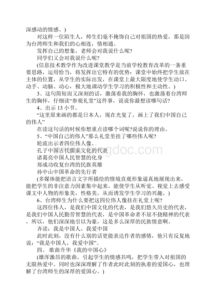 信息技术应用成果教学设计方案语文.docx_第3页