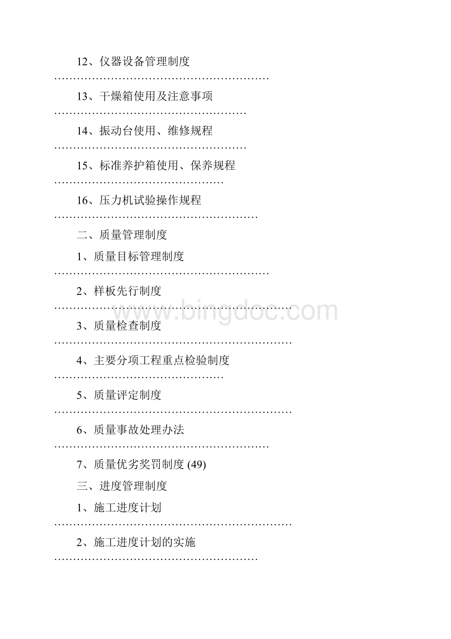 项目管理制度大全1doc.docx_第2页