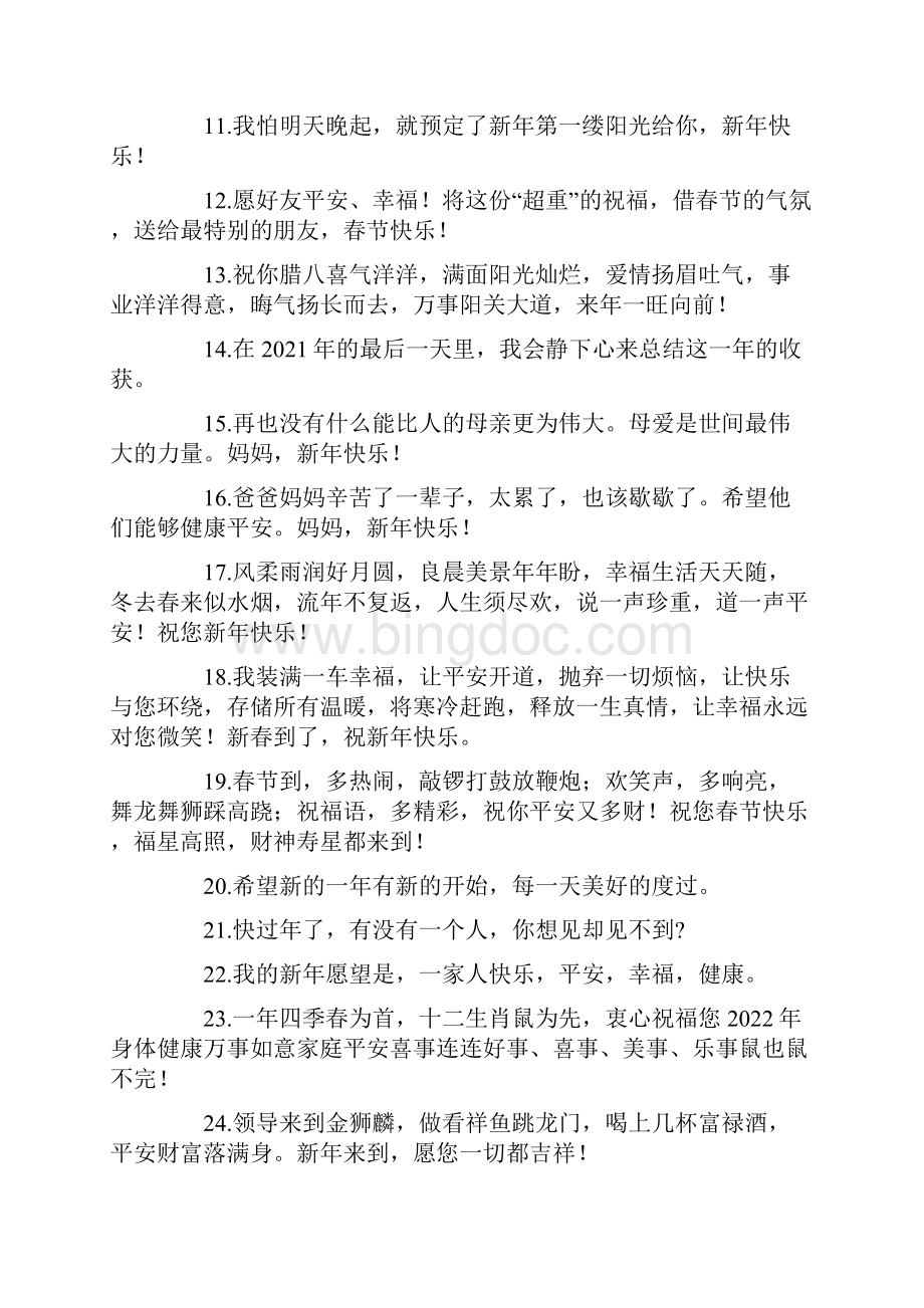 最新虎年春节手抄报文案集锦.docx_第2页
